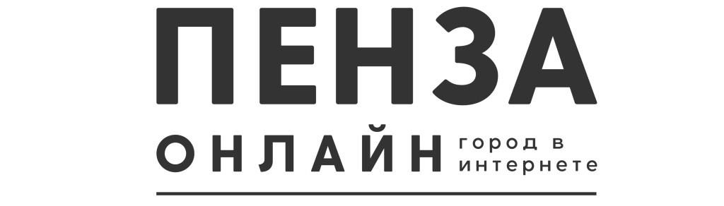 пенза онлайн1.jpg