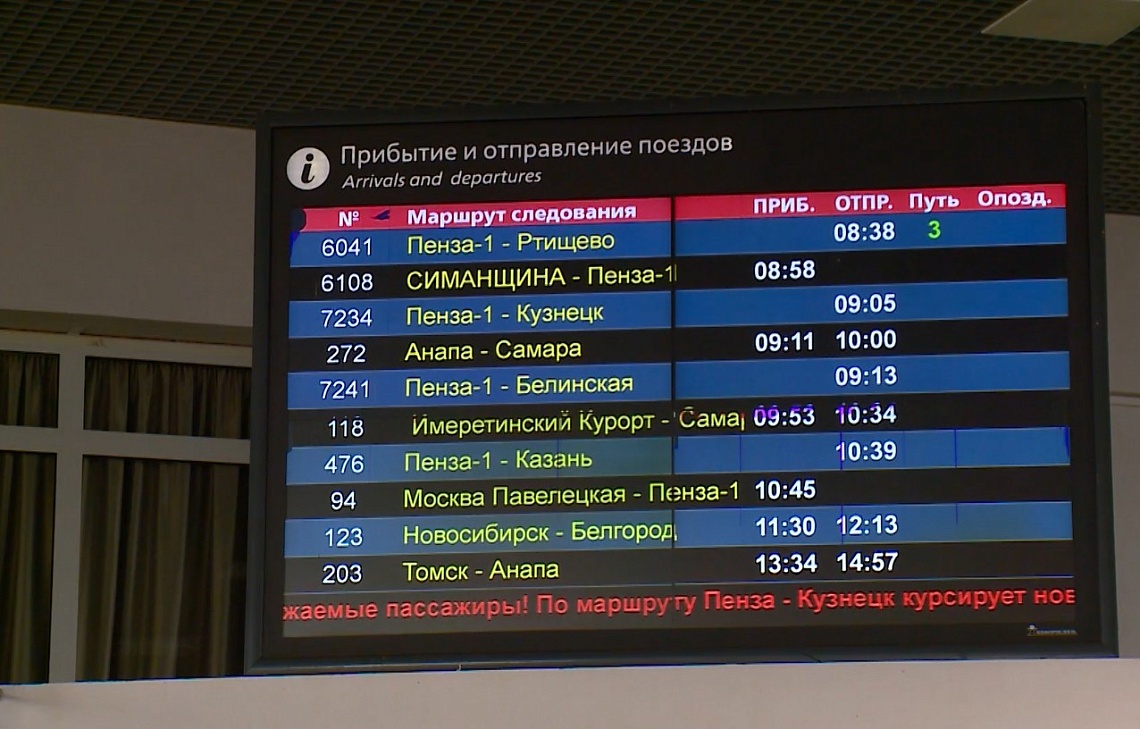 На станции «Пенза-1» прошла акция «Час пассажира»