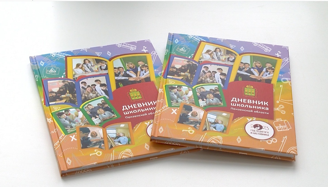 В Пензе состоялась презентация «Дневника школьника Пензенской области»