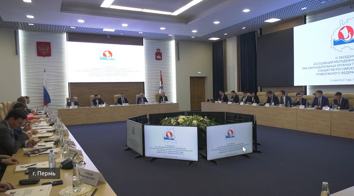Делегация из Пензы приняла участие в заседании Ассоциации молодежных парламентов в Перми