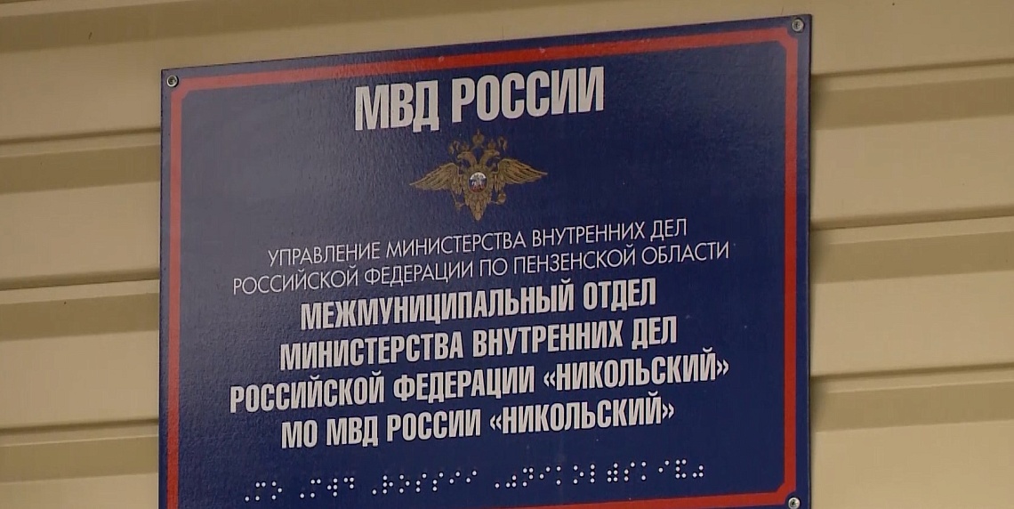 Жительница Никольского района задержана за убийство своего сожителя