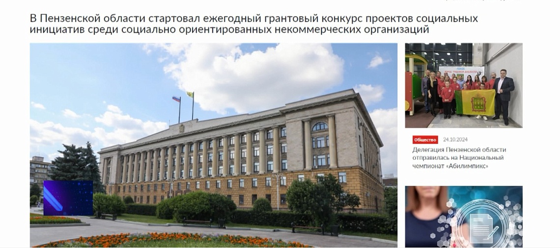 В Пензенской области объявили конкурсный отбор проектов социальных инициатив