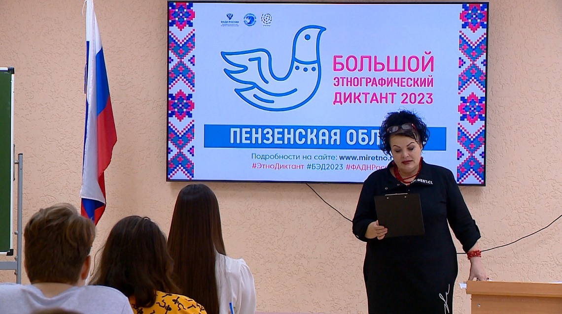Пензенцы написали «Большой этнографический диктант»