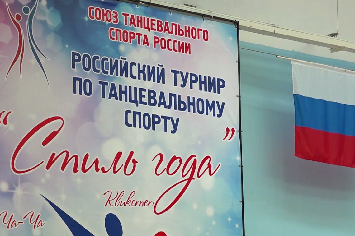 В Пензе завершились соревнования по танцевальному спорту