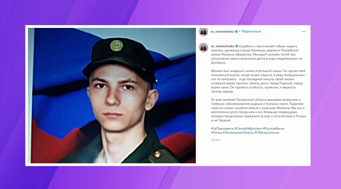 Во время спецоперации на Донбассе погиб житель Кузнецка