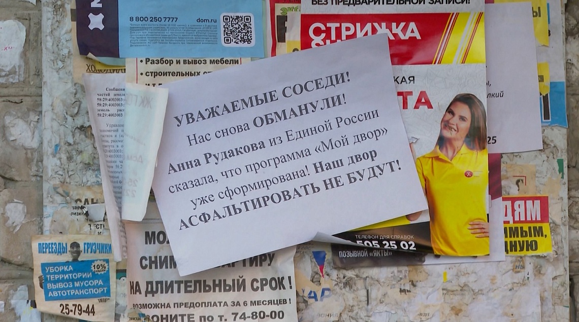 В Пензе неизвестные пытаются очернить проект «Мой двор – территория комфорта»