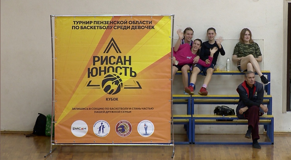 В Пензе состоялся первый тур областных соревнований по баскетболу «Кубок «Рисан. Юность»