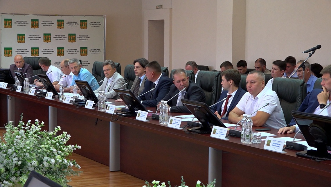 В пензенской городской Думе сегодня состоялась 38 очередная сессия