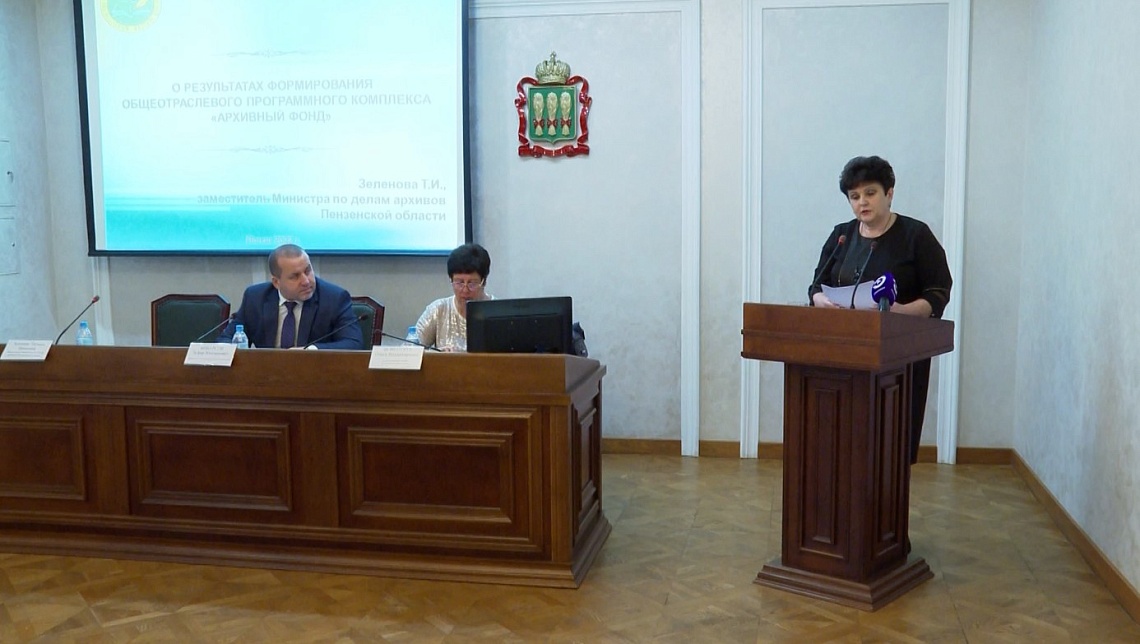 Специалисты по делам архивов оценили работу по цифровизации справочных фондов в Пензенской  области