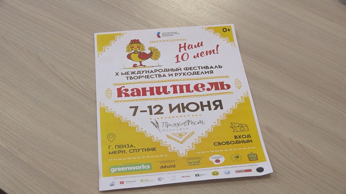 В Пензенской области пройдет фестиваль творчества и рукоделия «Канитель»