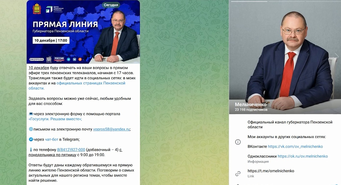 Губернатор Олег Мельниченко проведет прямую линию 10 декабря