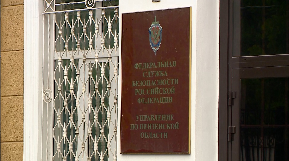 Представители УФСБ по Пензенской области пресекли противоправную деятельность сотрудницы филиала компании «Роскадастр»