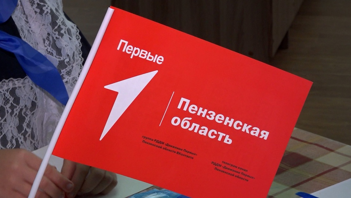 В Кузнецком районе девять школ присоединились к проекту «Движение первых»