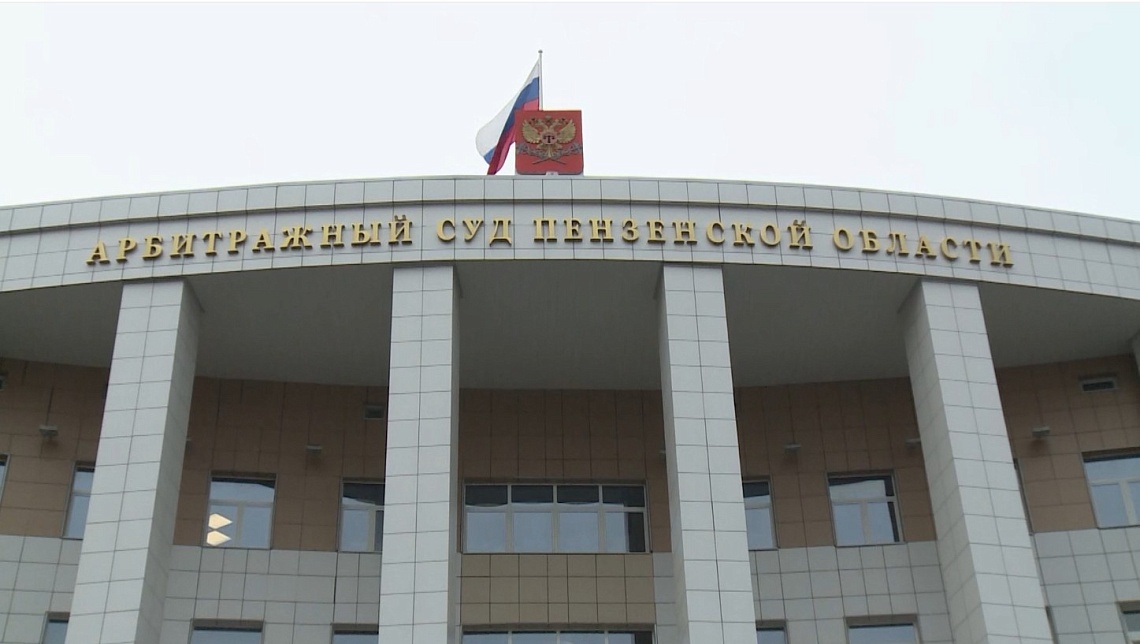 В Арбитражном суде Пензенской области подвели итоги 2023 года