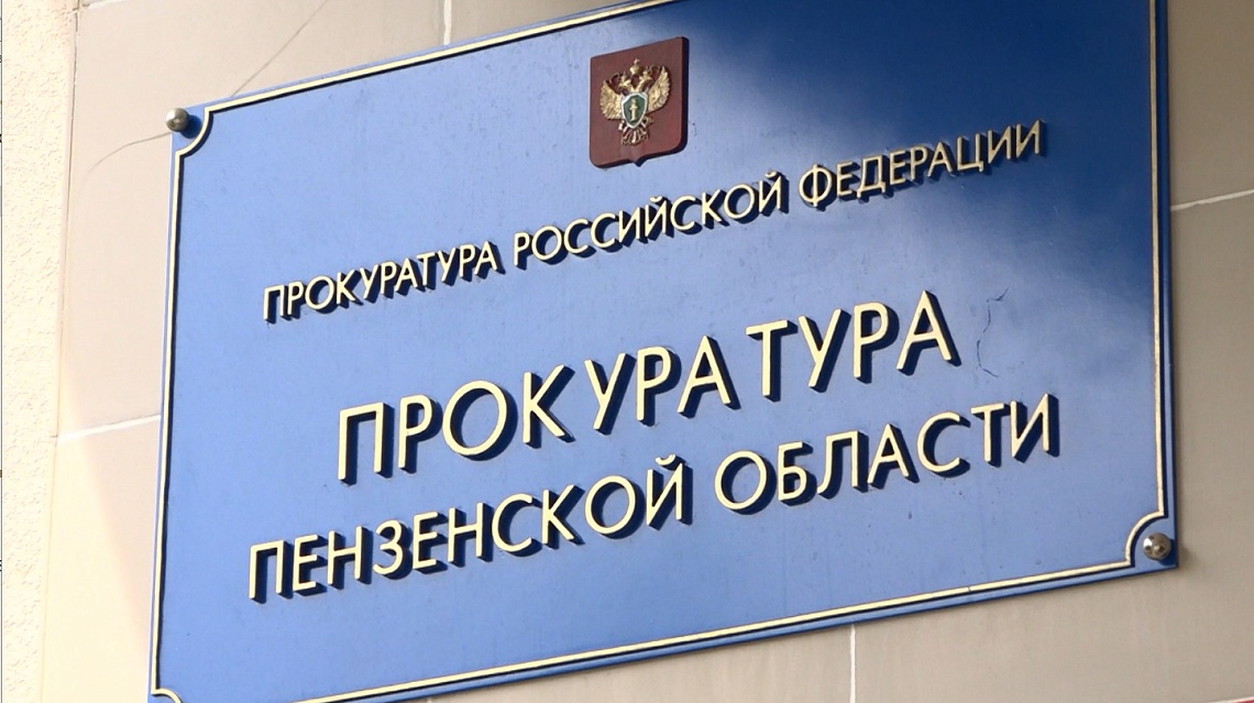 В пензенский Железнодорожный суд направлено уголовное дело в отношении девяти участников преступного сообщества, которые обманывали пенсионеров