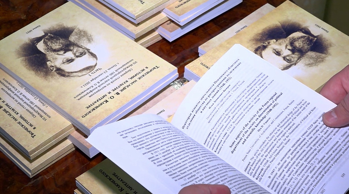 В музее им. Ключевского прошла презентация двух сборников работ, посвященных ученому
