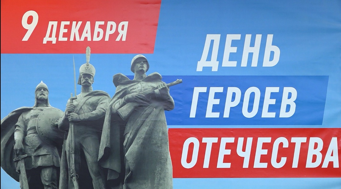 В Пензе в День героев Отечества состоялся торжественный концерт