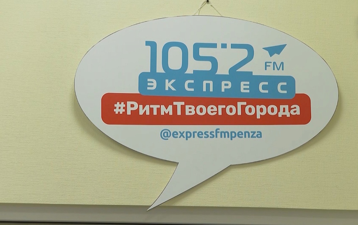 Радио «Экспресс» готовит очередную встречу со слушателями