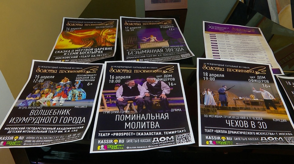 В Пензе стартовал фестиваль «Золотая провинция»