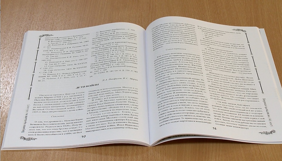 Редакционная коллегия журнала «Пензенское краеведение» представила новый номер