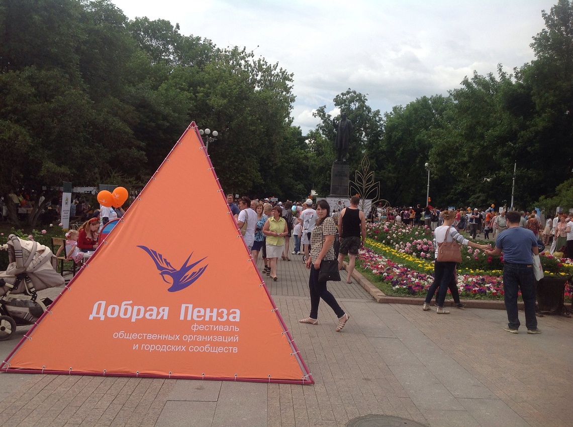 В Пензе 12 июня пройдет фестиваль «Добрая Пенза»