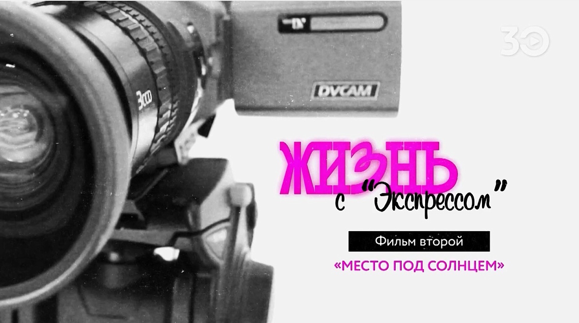 8 марта в эфир нашего телеканала выйдет новая серия программы «Жизнь с Экспрессом»