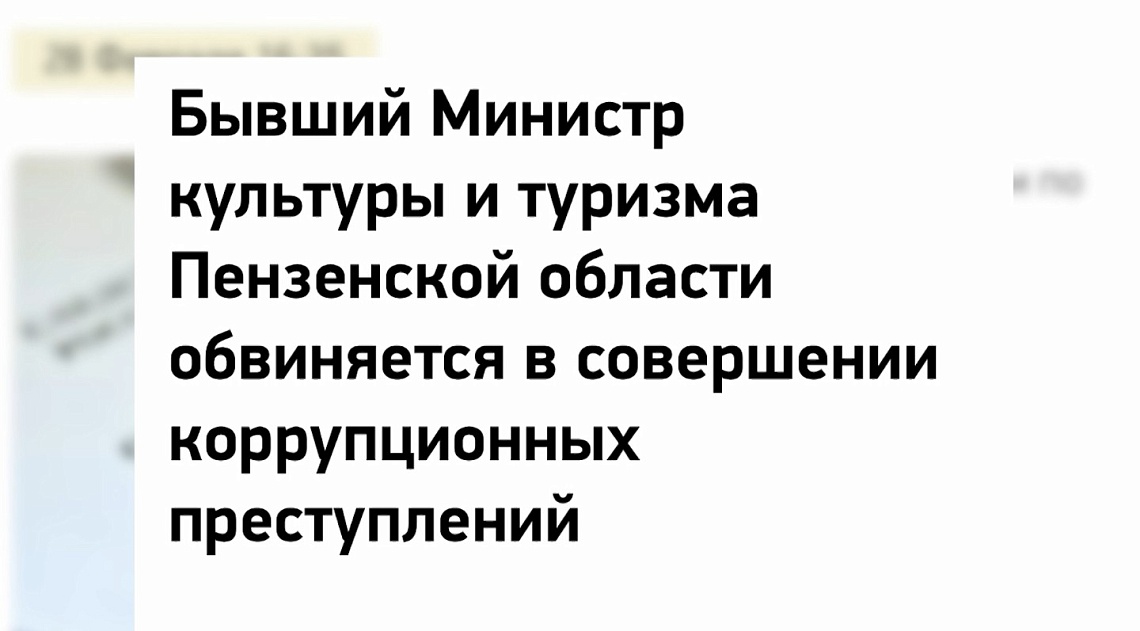 Экс-руководителя в нашей области Татьяну Курдову обвиняют в совершении коррупционных преступлений