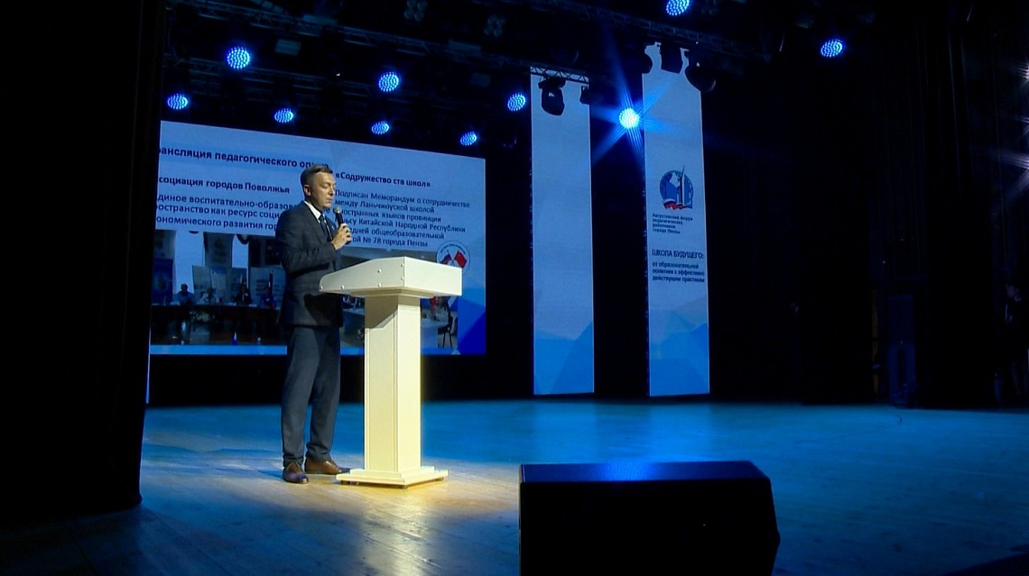 В Пензе состоялась церемония закрытия августовского форума педагогических работников города