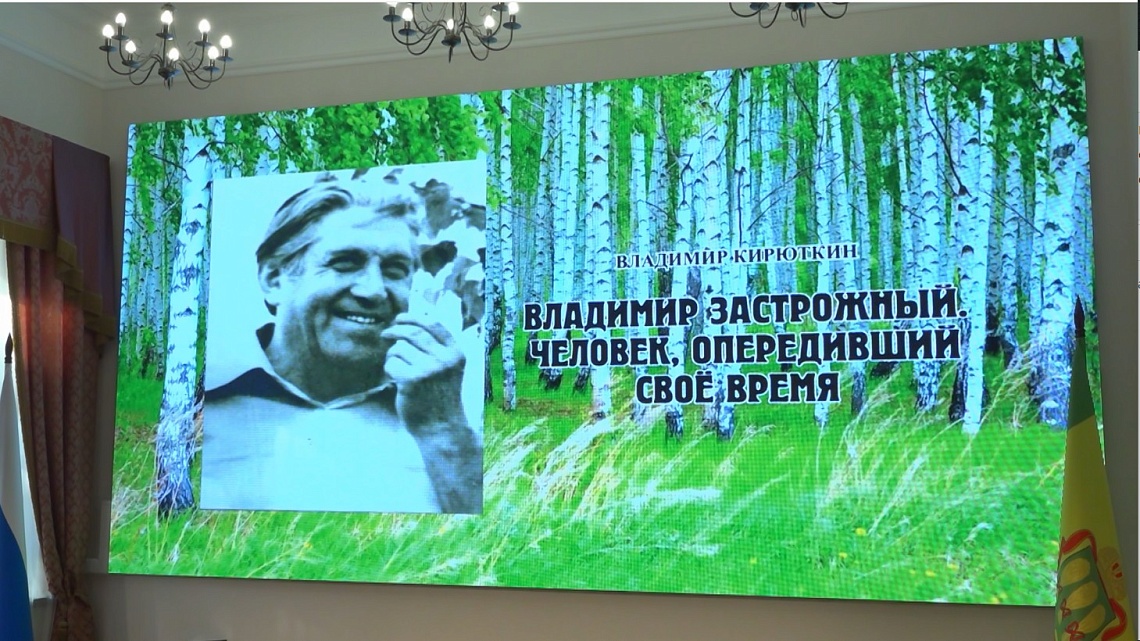 В Пензе презентовали книгу о заслуженном работнике культуры РСФСР Владимире Застрожном