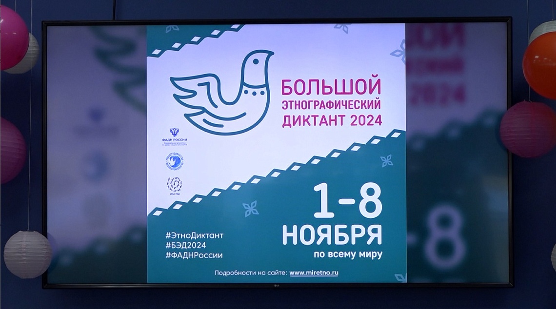 Пензенцы присоединились к просветительской акции «Большой этнографический диктант»