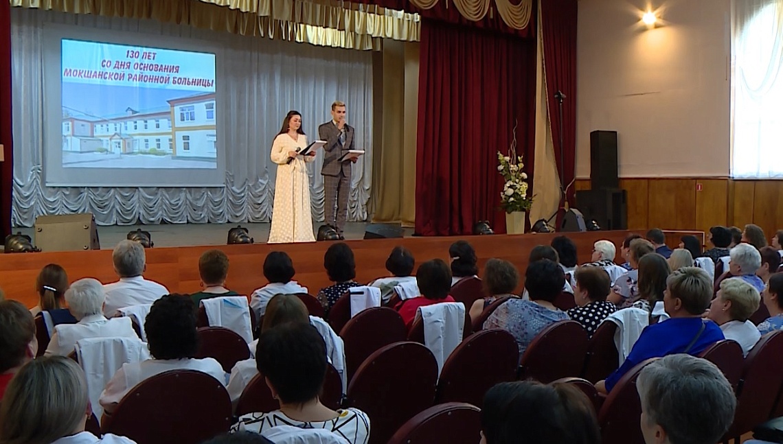 Мокшанская районная больница отметила 130-летний юбилей