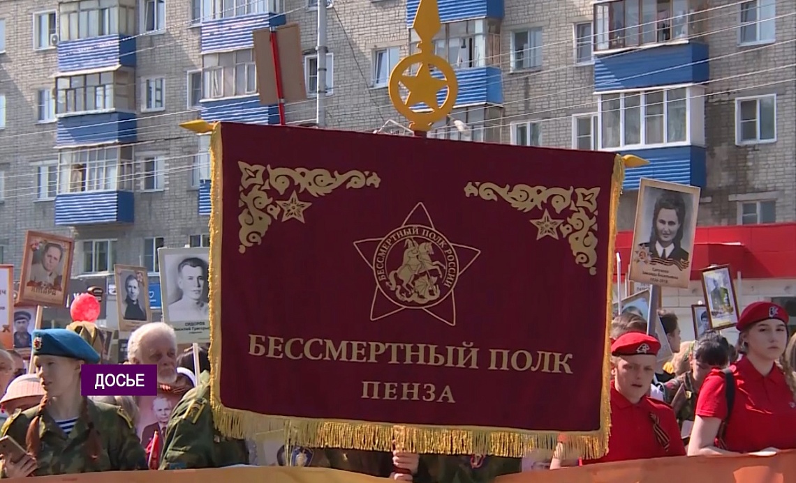 Как в Пензе пройдет шествие «Бессмертного полка»