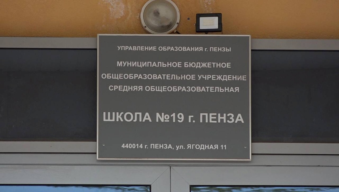 В Пензе для школьников  прозвучал  Последний звонок