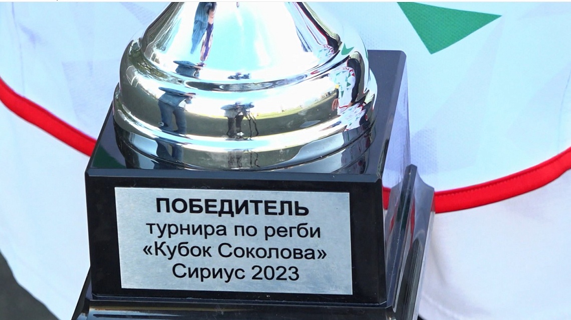 Юные пензенские регбисты выиграли всероссийский турнир «Кубок Соколова»