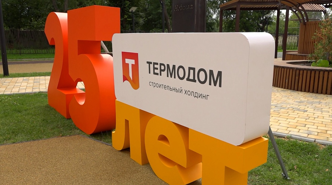 В Пензе в жилом комплексе «Новелла» устроили праздник в честь 25-летия строительного холдинга «Термодом»