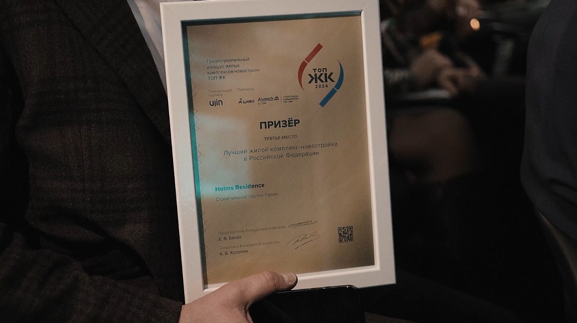 Строительная группа «Рисан» попала в «ТОП ЖК-2024»