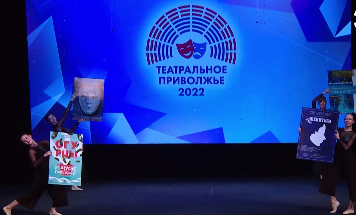 В Ижевске состоялась церемония награждения победителей фестиваля «Театральное Приволжье»