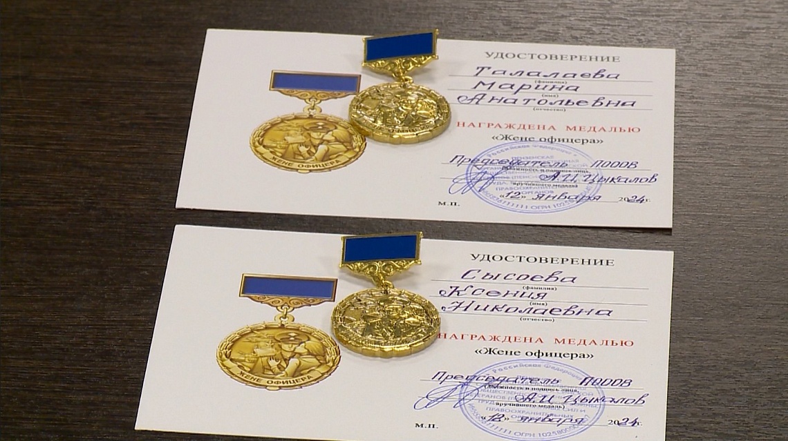 В Пензе наградили жен участников СВО