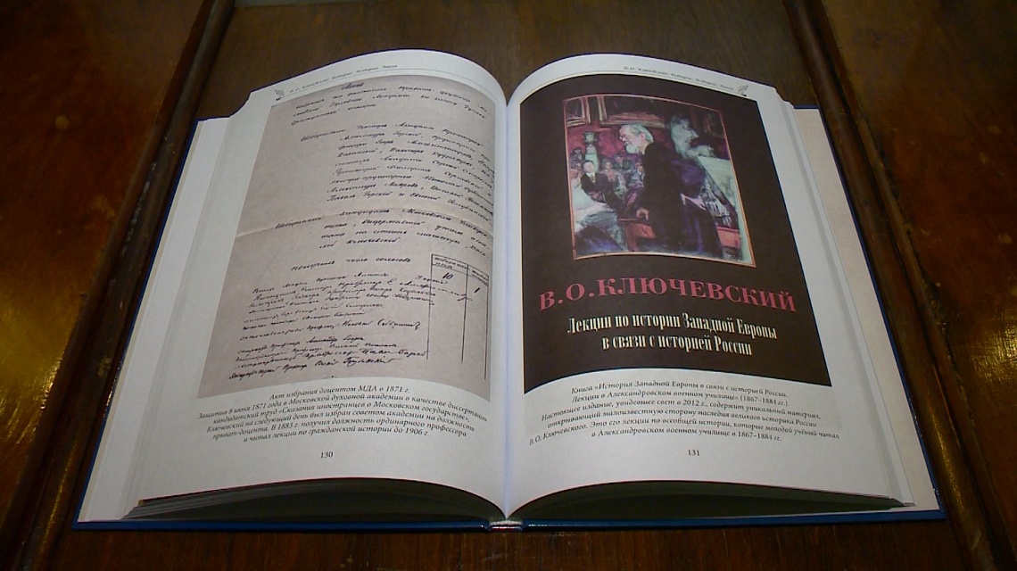 В Пензе презентовали книгу о жизни и творчестве Василия Ключевского