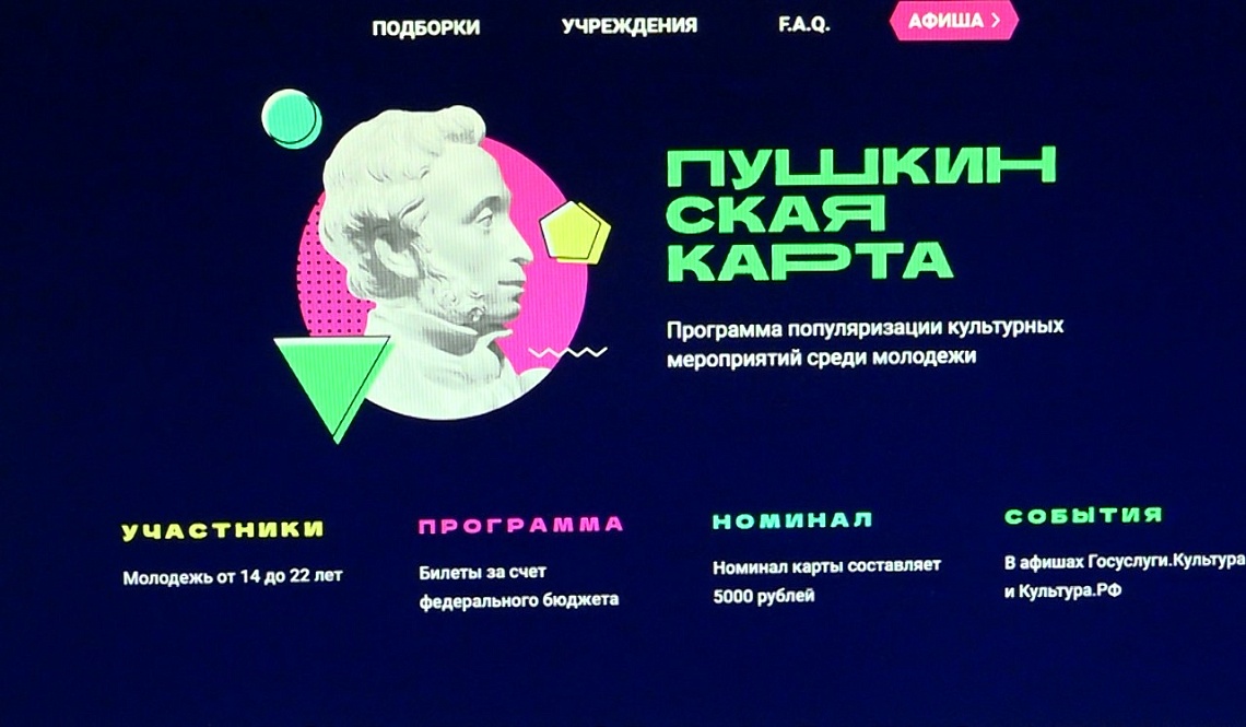 Министр культуры Сергей Бычков  рассказал на радио «Экспресс» о «Пушкинской карте»