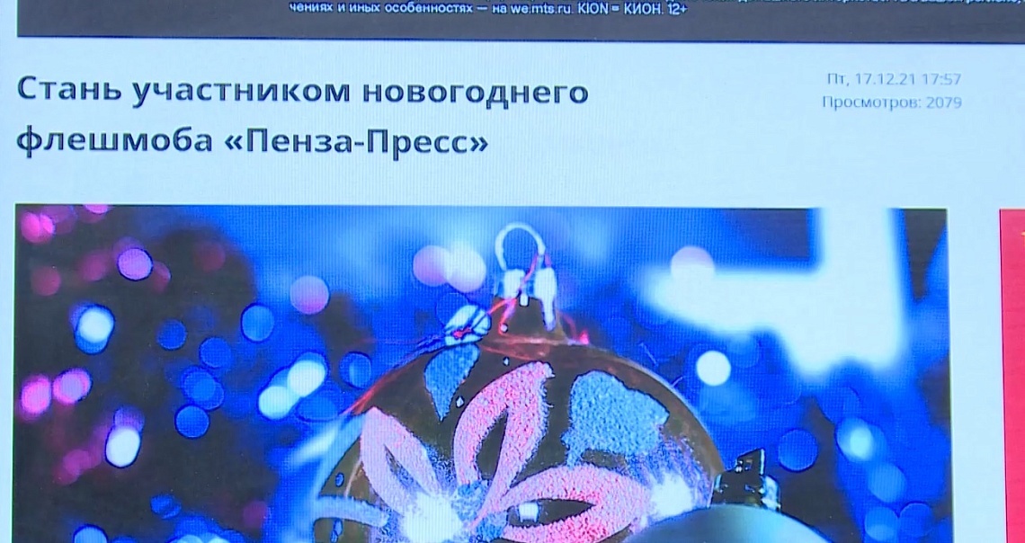 Стань участником новогоднего флешмоба «Сколько лет, сколько зим» от «Пенза-Пресс»