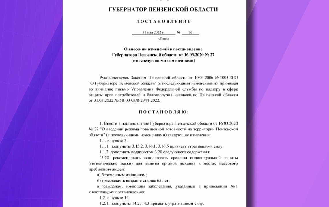В Пензенской области отменили масочный режим