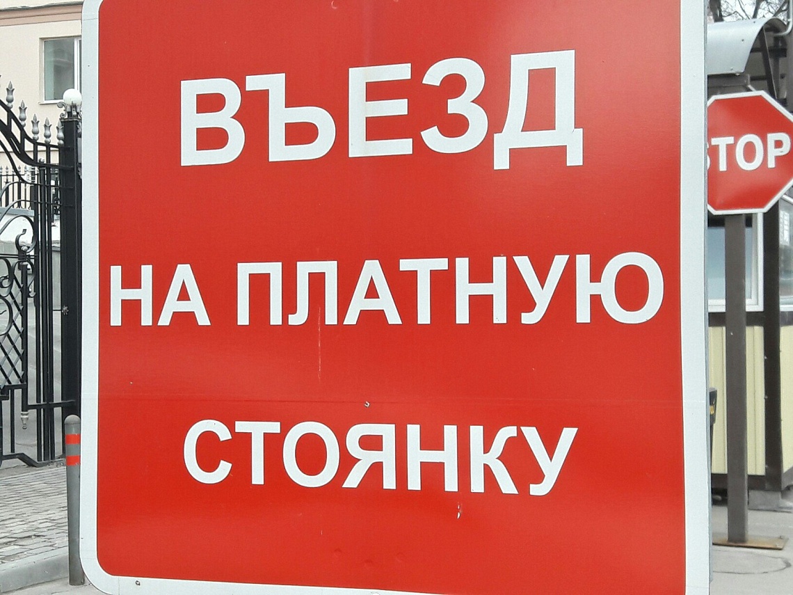 В Пензе для платных парковок нужны паркоматы - Гришин