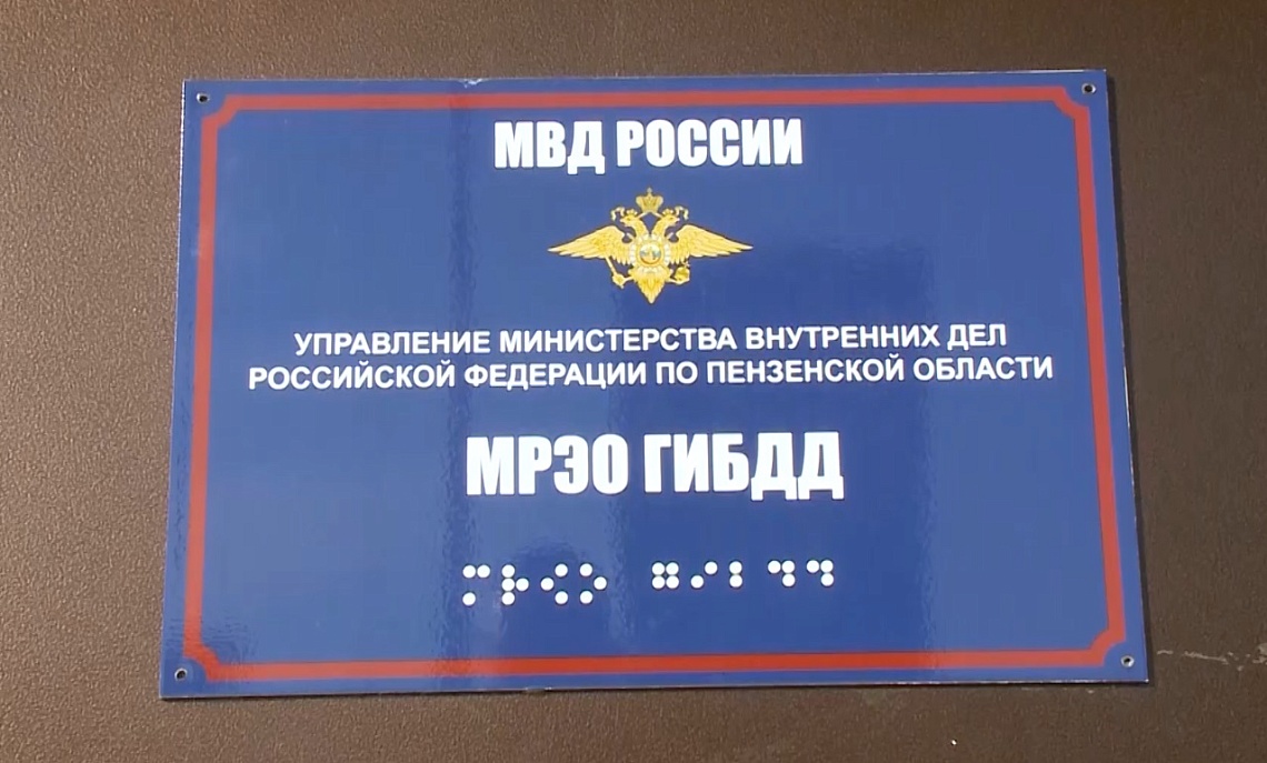 Жители Украины в Пензе могут заменить водительские права в упрощенном порядке