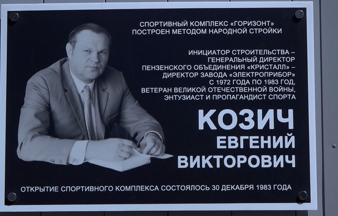 В преддверии 77 годовщины Великой Победы торжественно открыли памятную доску ветерану ВОВ Евгению Козичу