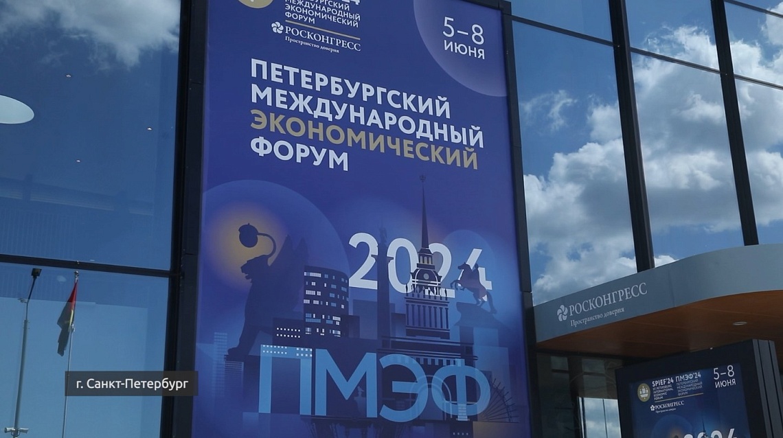 Губернатор Олег Мельниченко возглавил работу пензенской делегации на Петербургском международном экономическом форуме