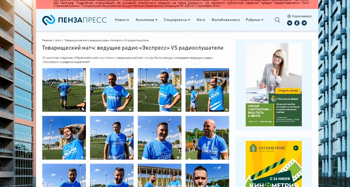 У информагентства «Пенза-Пресс» медиахолдинга «Экспресс» появился новый сайт