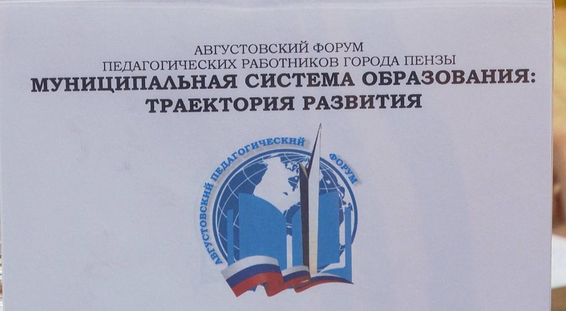Педагоги продолжают вырабатывать идеальную модель получения образования пензенскими школьниками