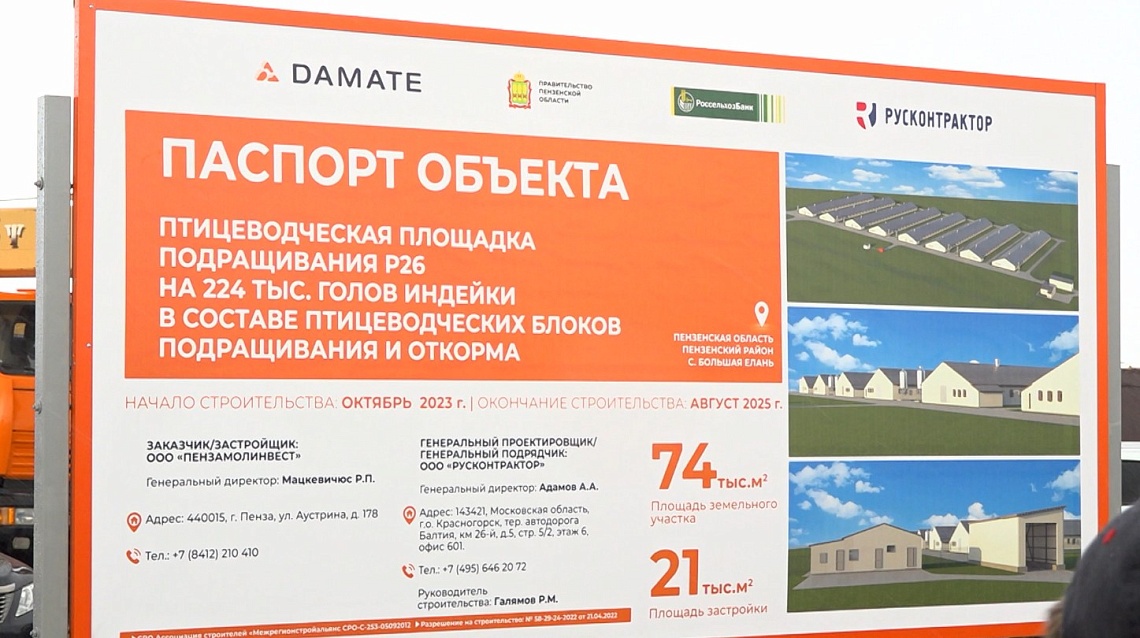 В селе Большая Елань приступили к строительству двух птицеводческих блоков из птичников подращивания и откорма индейки