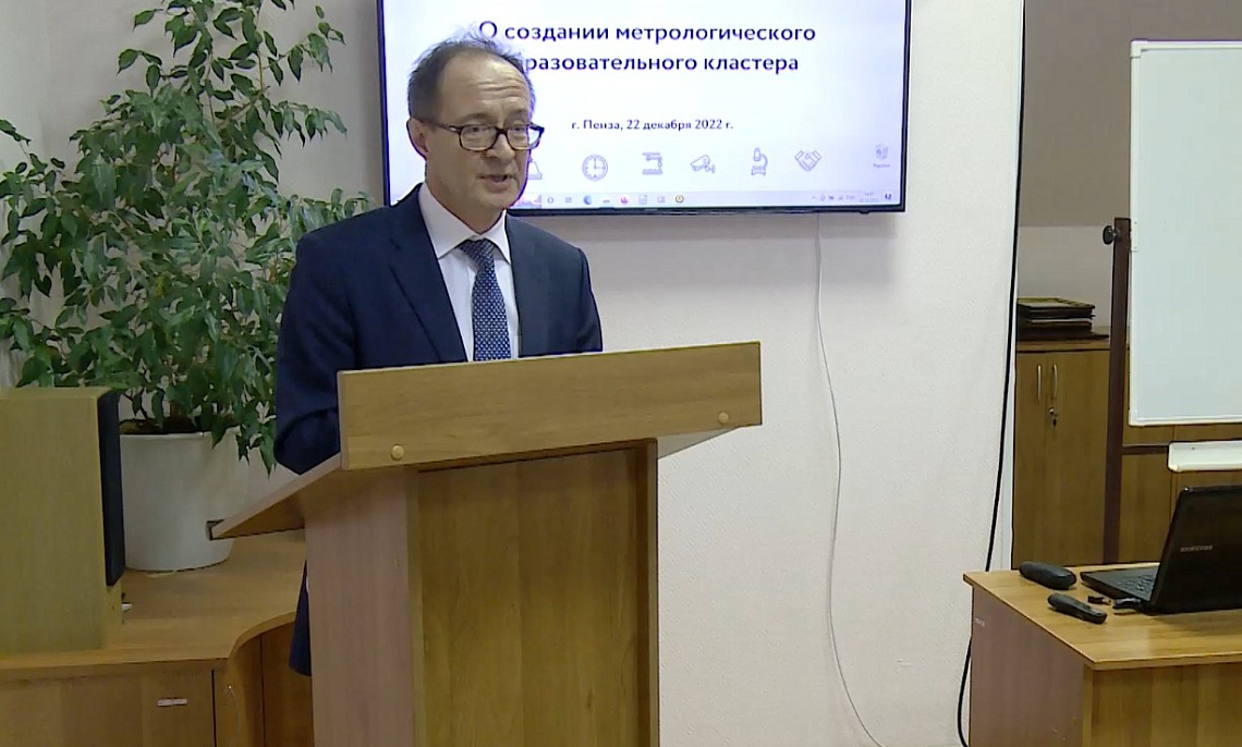 В Пензенской области будет создан региональный метрологический образовательный кластер